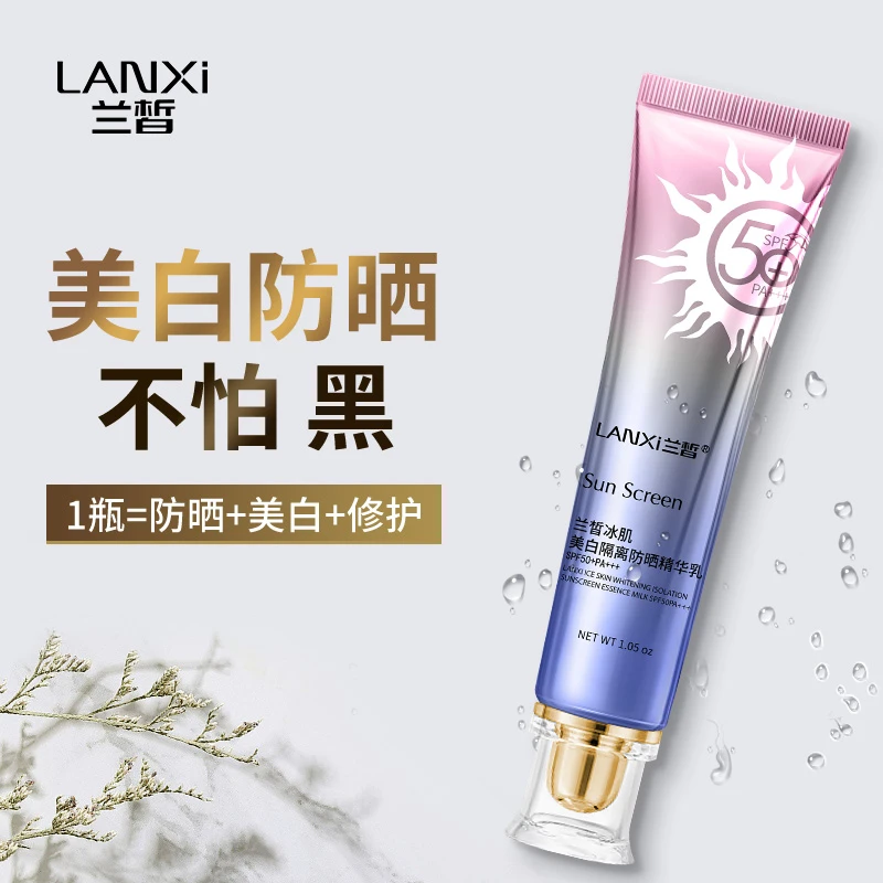 【防晒美白双证】兰皙冰肌美白隔离防晒精华乳SPF50PA+++