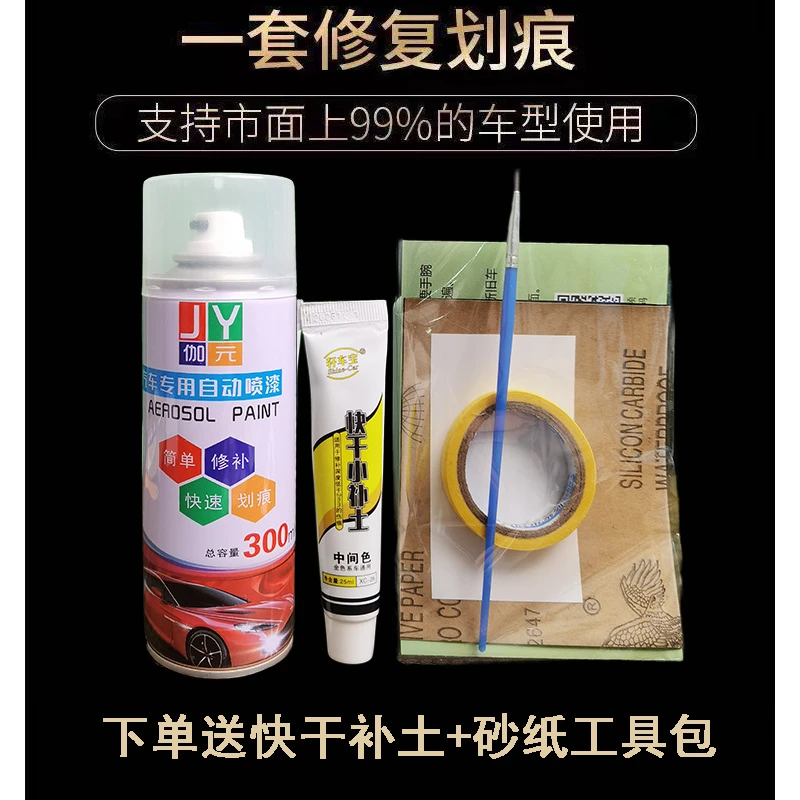【84】腾势D9腾势N7腾势N8D9腾势X汽车划痕刮痕修复自喷漆白色黑色