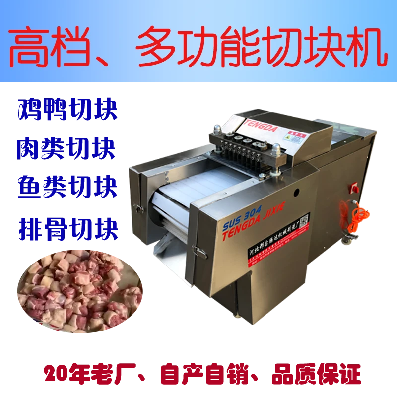 切块机商用多功能全自动切鸡鸭鹅切块机
