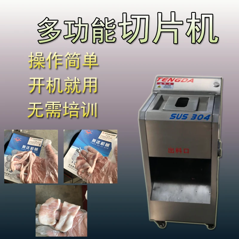 商用不锈钢切片切丝切丁机猪耳切丝机免清洗切片机大功率切肉机