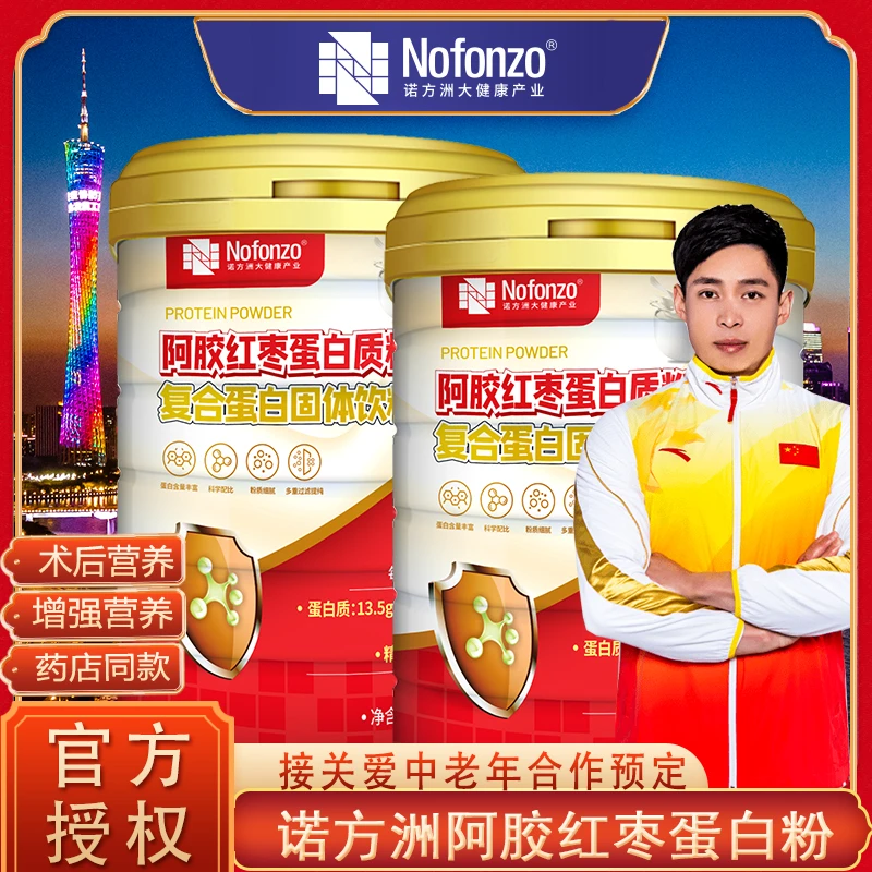 诺方洲阿胶红枣血红素蛋白质粉优质高钙蛋白粉复合固体营养品代餐