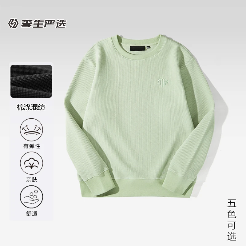 【退货补运费】纯色圆领舒适百搭套头上衣情侣款华夫格卫衣1Y020A