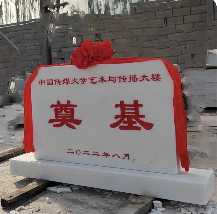 定制大理石奠基石开工仪式石碑刻字纪念碑汉白玉功德碑