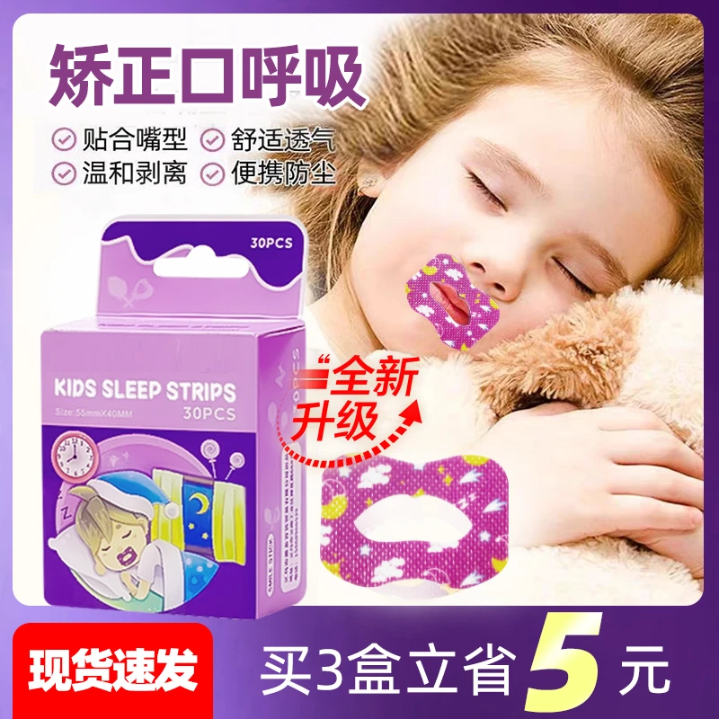 卡通口呼吸矫正贴儿童闭口贴嘴巴闭合封口贴防张口睡觉闭嘴贴学生