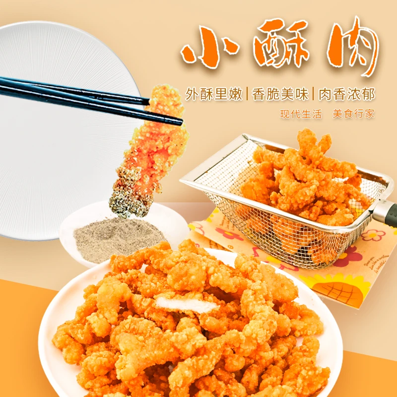 【到手1.6公斤】老味道秘制冷冻小酥肉小酥肉
