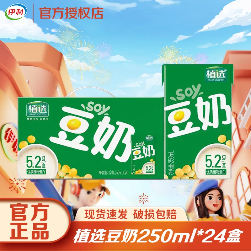 12月伊利植选豆奶250ml*24整箱豆奶早餐伴侣新老包装随机发