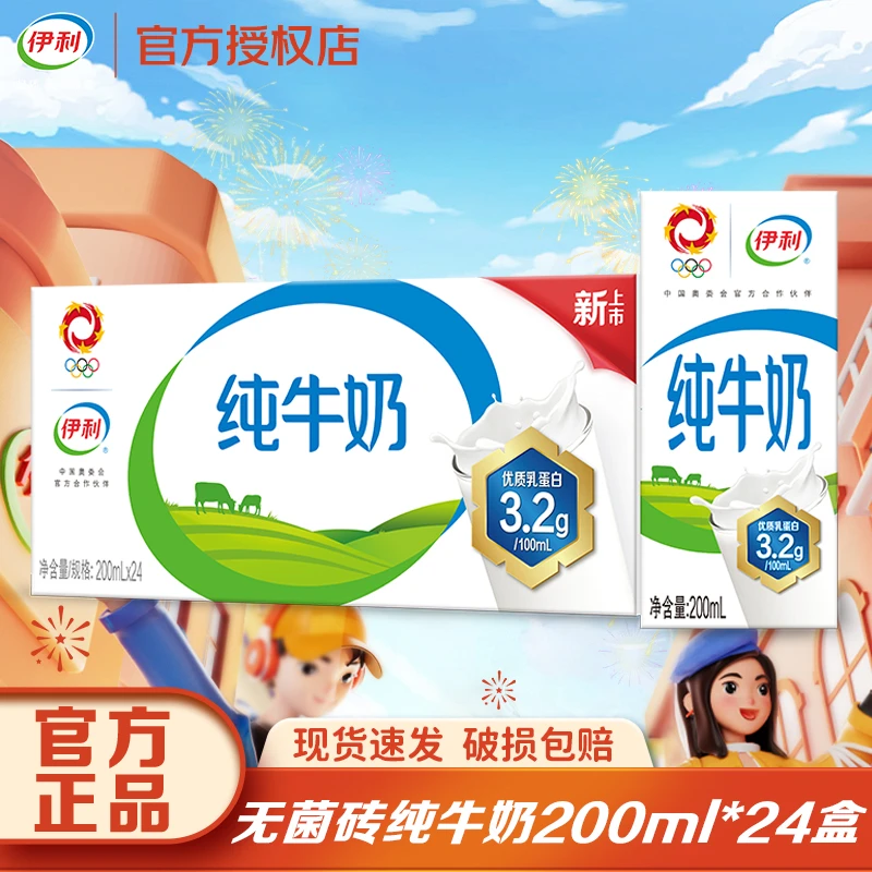 【3月】伊利纯牛奶整箱24盒常温牛乳200ml*24盒早餐伴侣