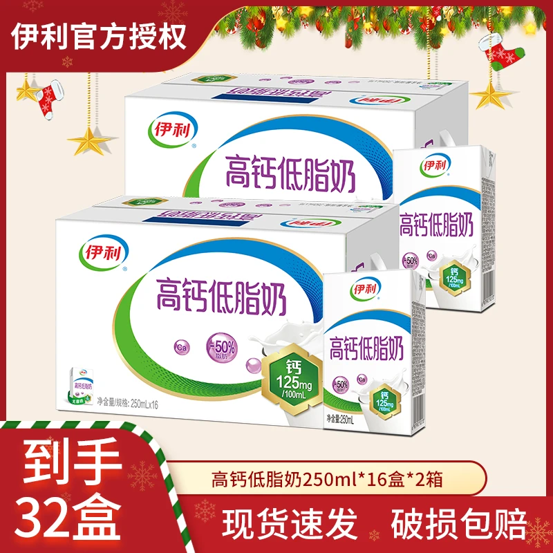 【2箱】10月伊利高钙低脂牛奶250ml*16盒整箱早餐伴侣常温营养