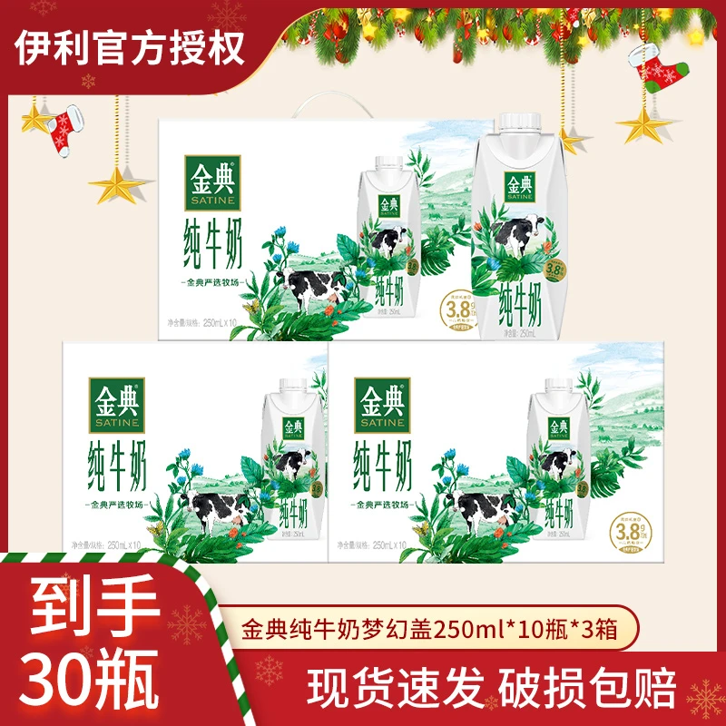 【3箱装】7月伊利金典梦幻盖纯牛奶250ml*10盒整箱新老包装随机
