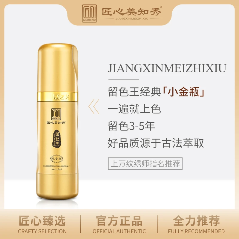 匠心美知秀纹绣色料 留色王眉眼唇纹绣色乳  纹绣工具 专用