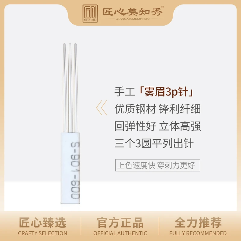 【25】纹绣手工雾眉3p针正品半永久纹眉梅花收口精品快速打雾神针