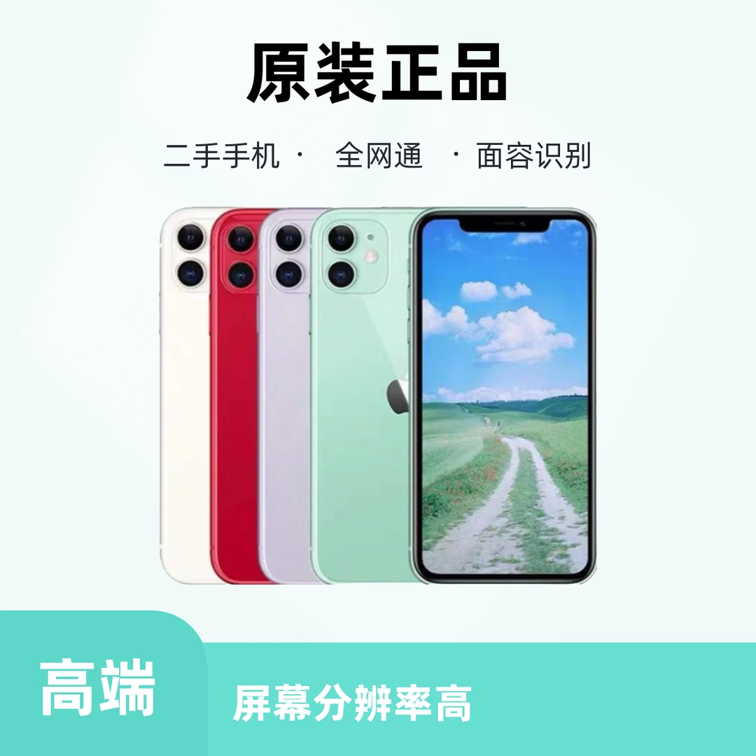 9新 Apple/苹果 iPhone11 国行原装4G双卡游戏直播苹果11二手手机