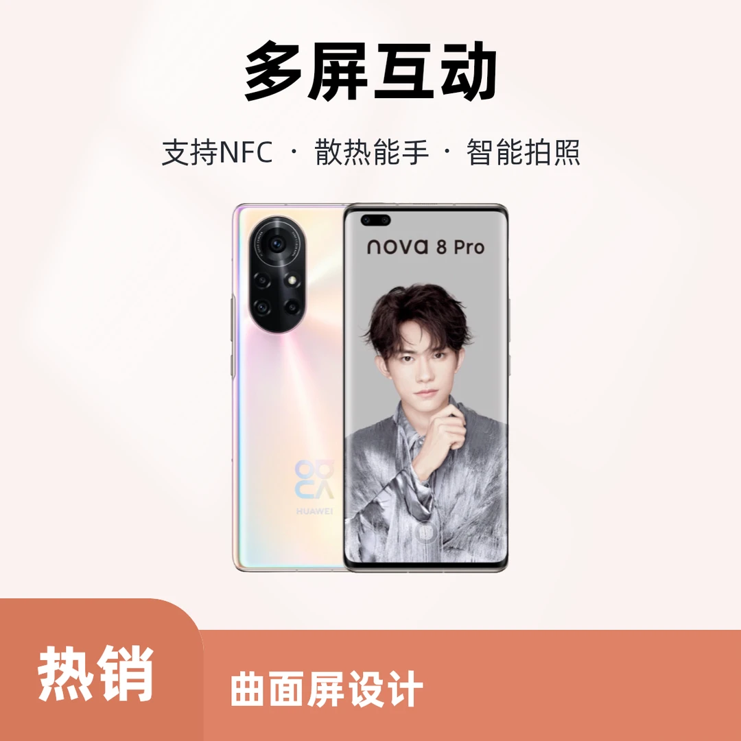 95新 Huawei/华为 nova8Pro 5G全网通双卡原装曲屏拍照二手手机
