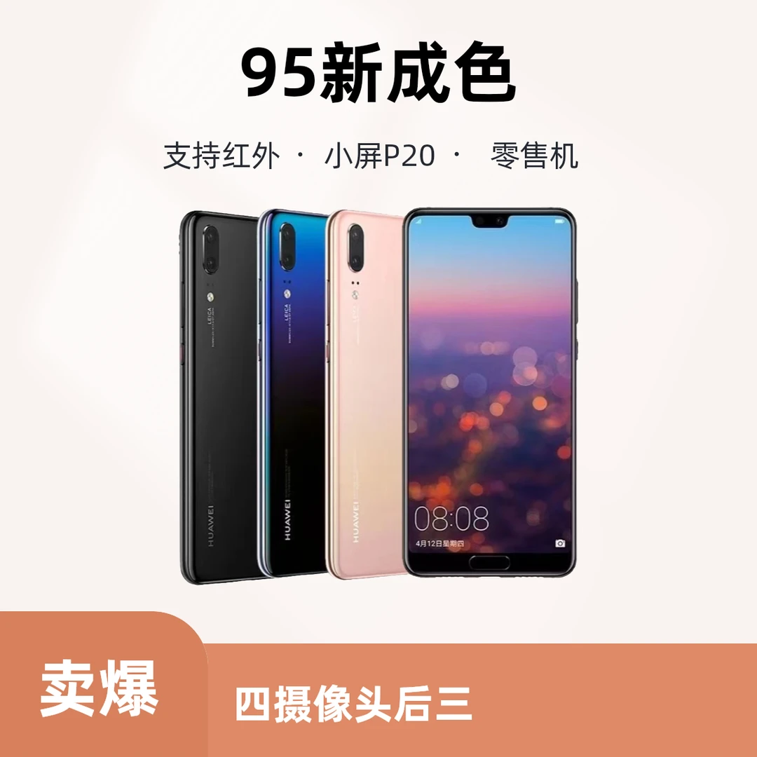 95新 Huawei/华为 P20Pro 原装小屏P20麒麟970鸿蒙系统nfc二手机