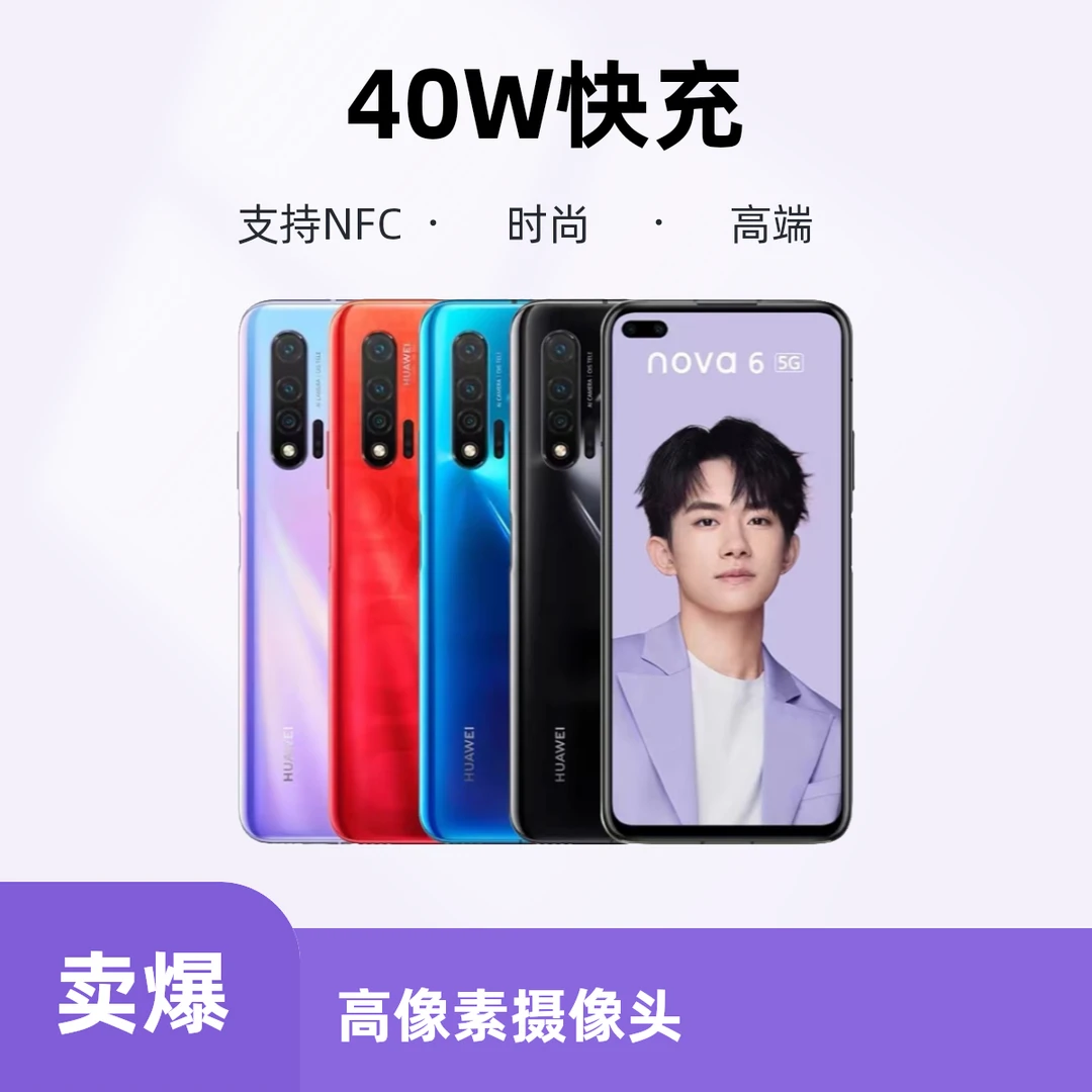 9新 Huawei/华为 nova6 5G全网通双卡原装鸿蒙系统严选二手手机