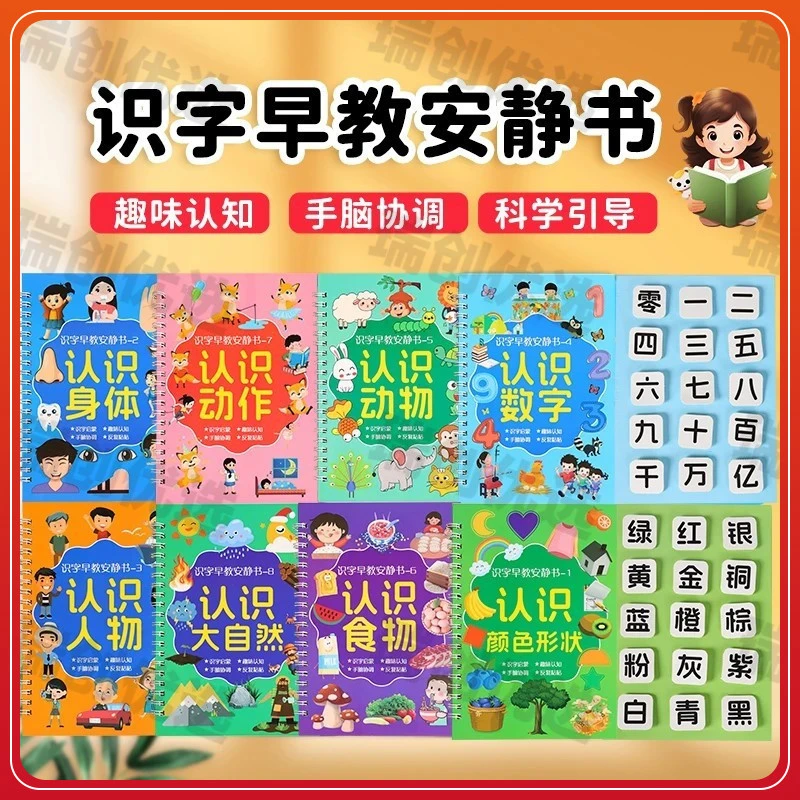 2-6岁识字早教安静书幼儿启蒙游戏书学前认字卡粘贴魔术贴