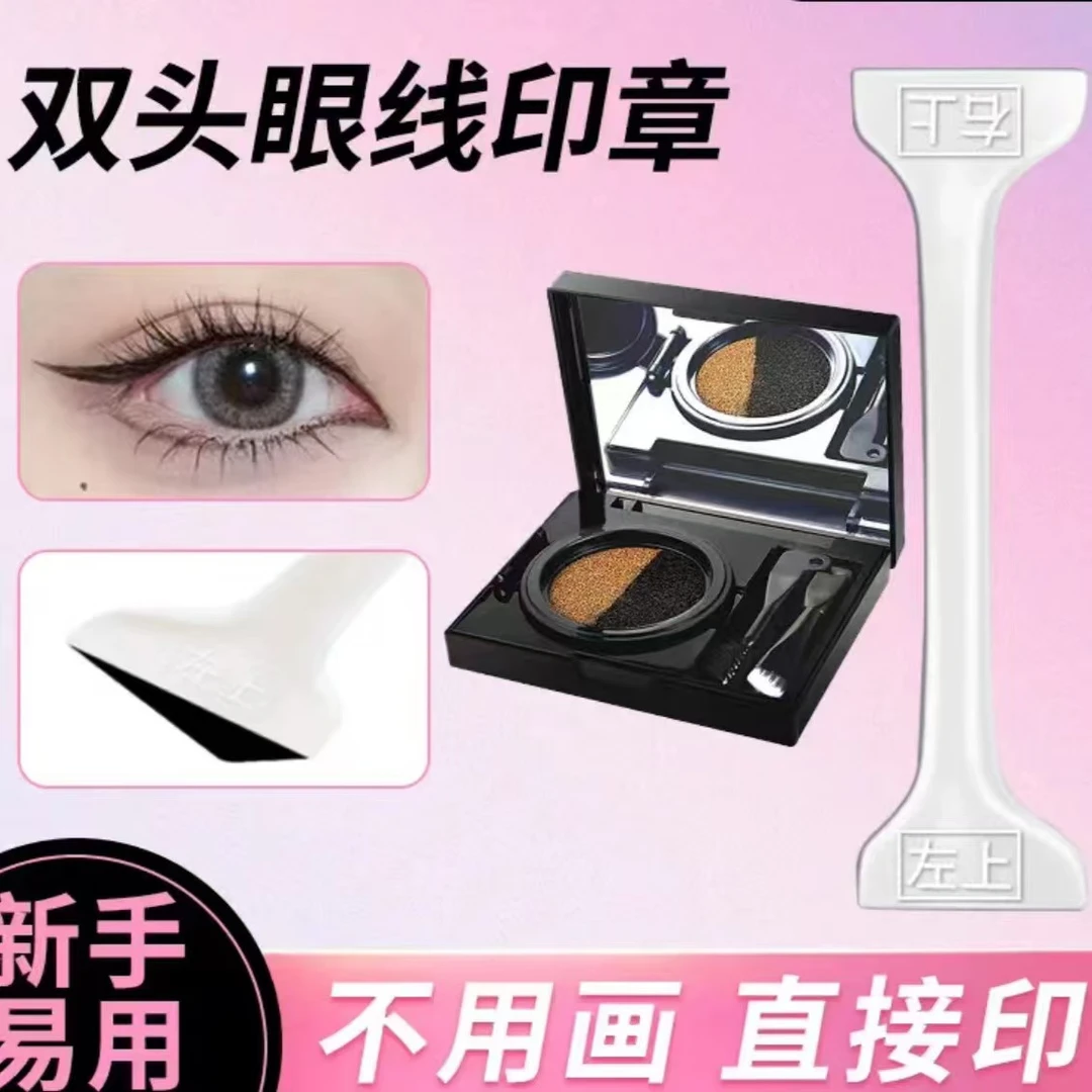 【懒人眼线印章】一秒轻松画眼线防水防汗不脱妆手残党必备