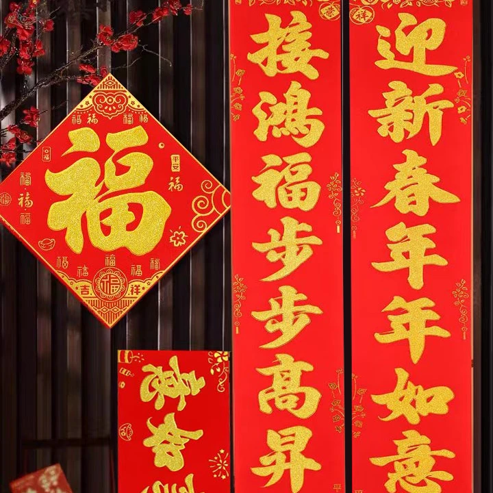 4-5#2024大气新款龙年春节对联烫金绒布带背胶地库防盗门商铺春联