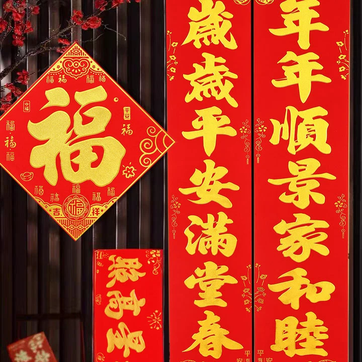 3-4#带背胶绒布2024春节新款烫金高档对联公司工厂别墅四开门春联