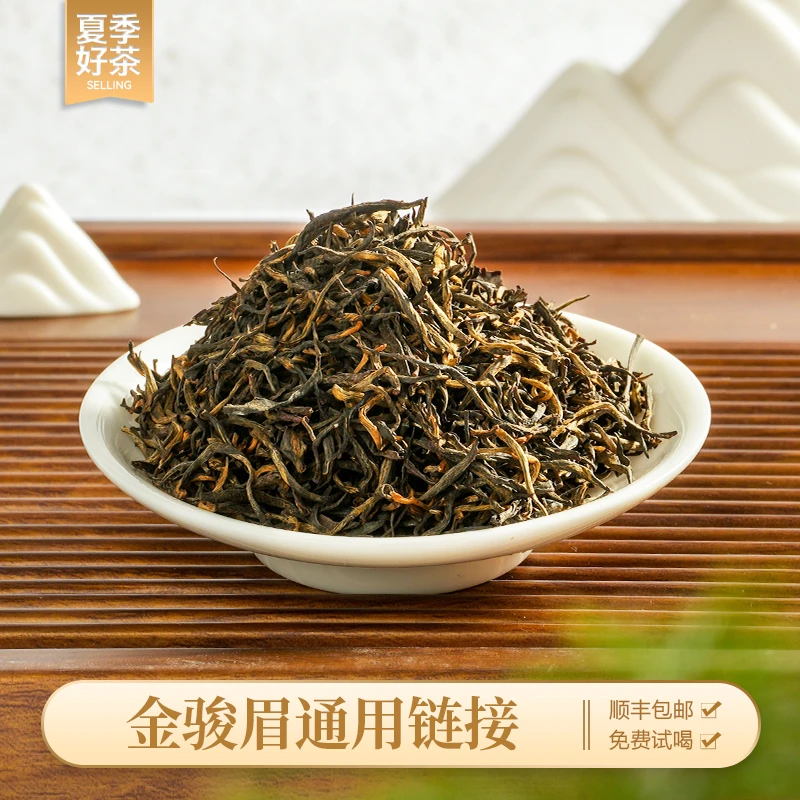 122号桐木关特制单株金骏眉（250g)（12.1）