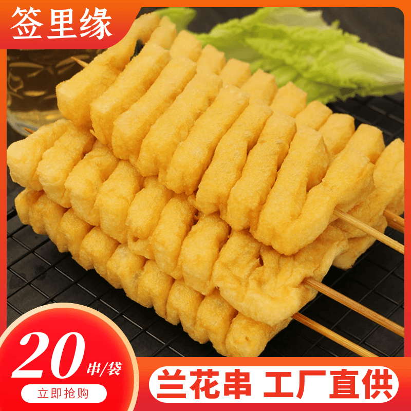 兰花串豆制品豆排豆腐串麻辣烫关东煮火锅烧烤半成品冷冻商用食品