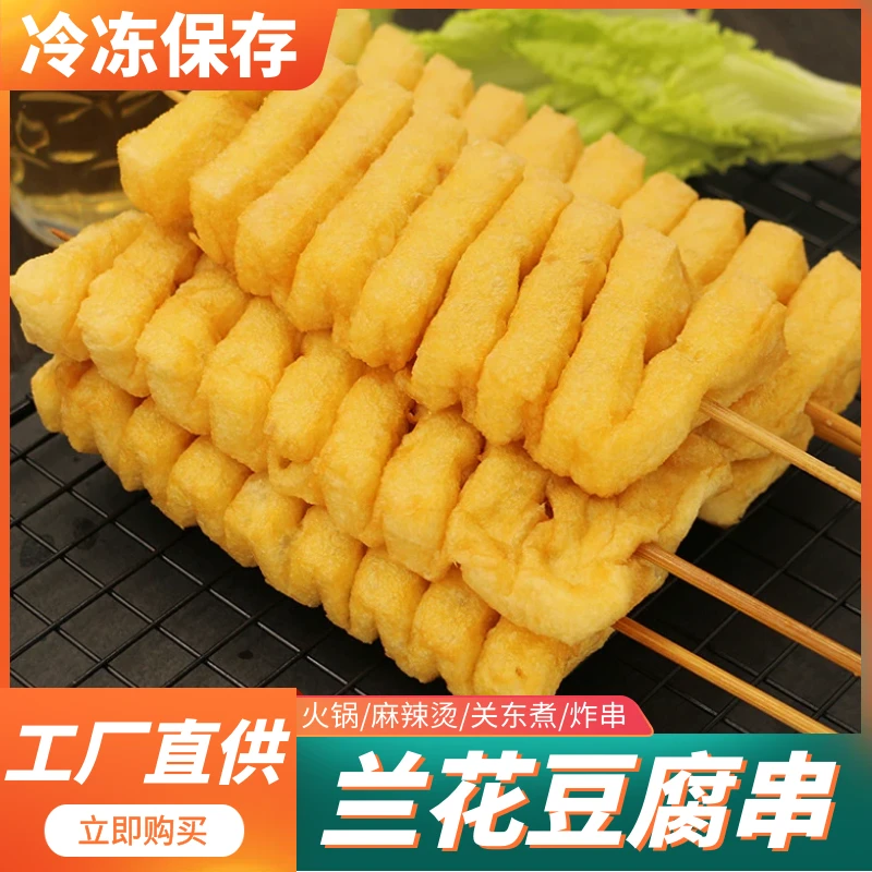 签里缘兰花串豆排豆腐串麻辣烫关东煮火锅烧烤半成品冷冻商用食品