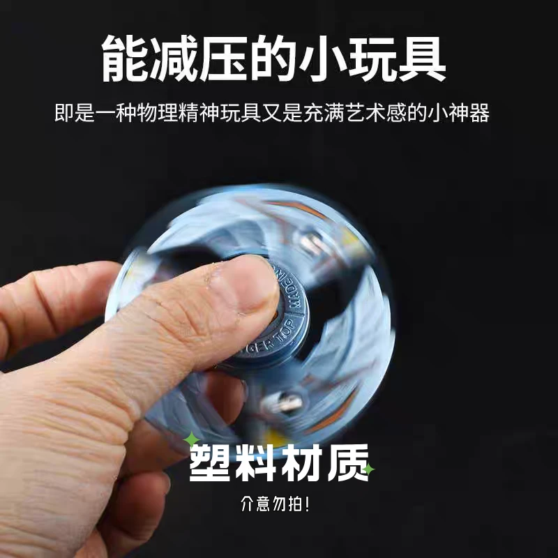 新款指尖陀螺减压解压旋转手指陀螺小玩具动漫手办不伤手