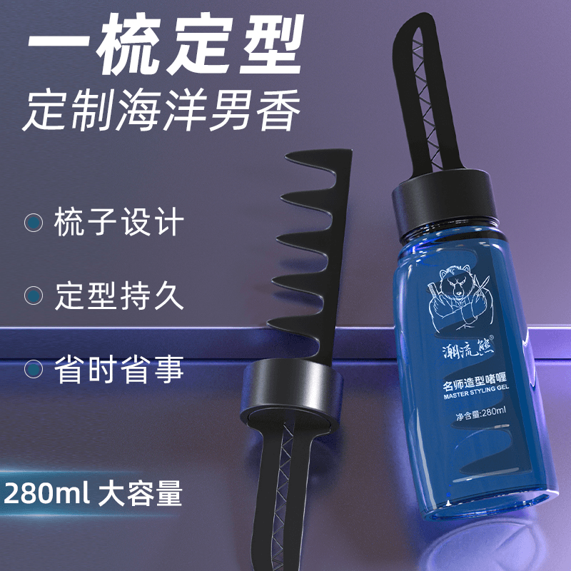 潮流熊名师造型啫喱膏保湿清香强力定型大背头摩丝发蜡复古油头膏