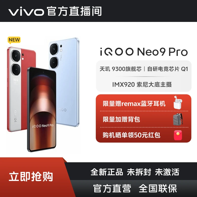 【新品】iQOO Neo9Pro旗舰电竞5160mAh大电池直屏手机