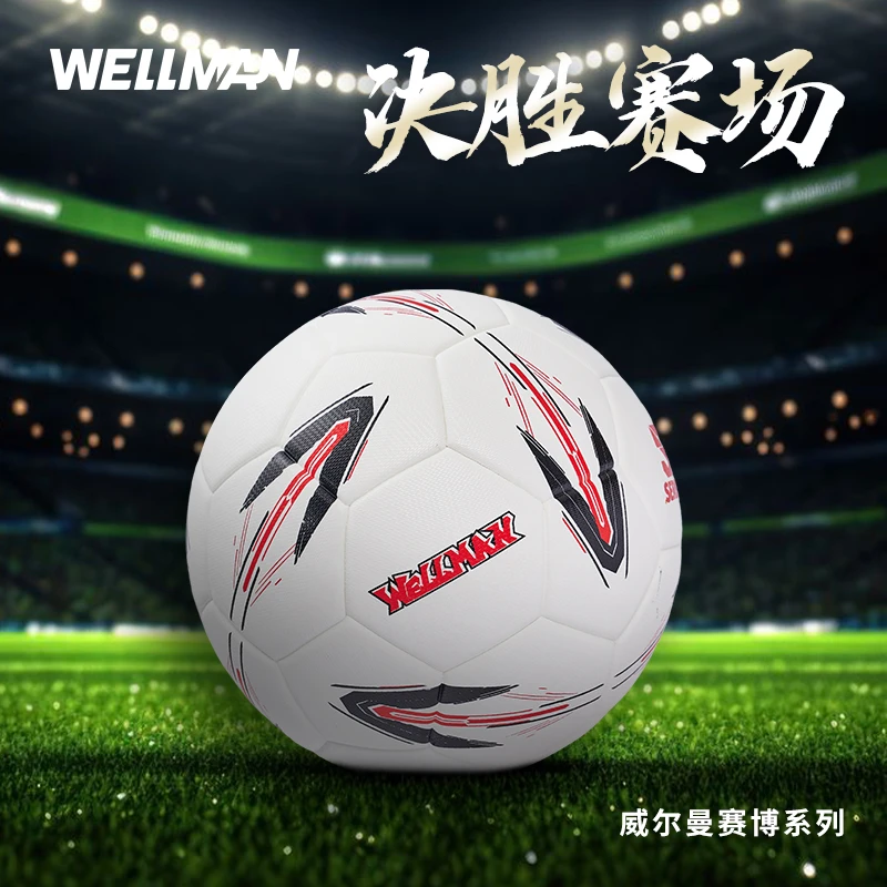 威尔曼五号足球个性成人比赛5号球专用儿童初中生中考体育用品