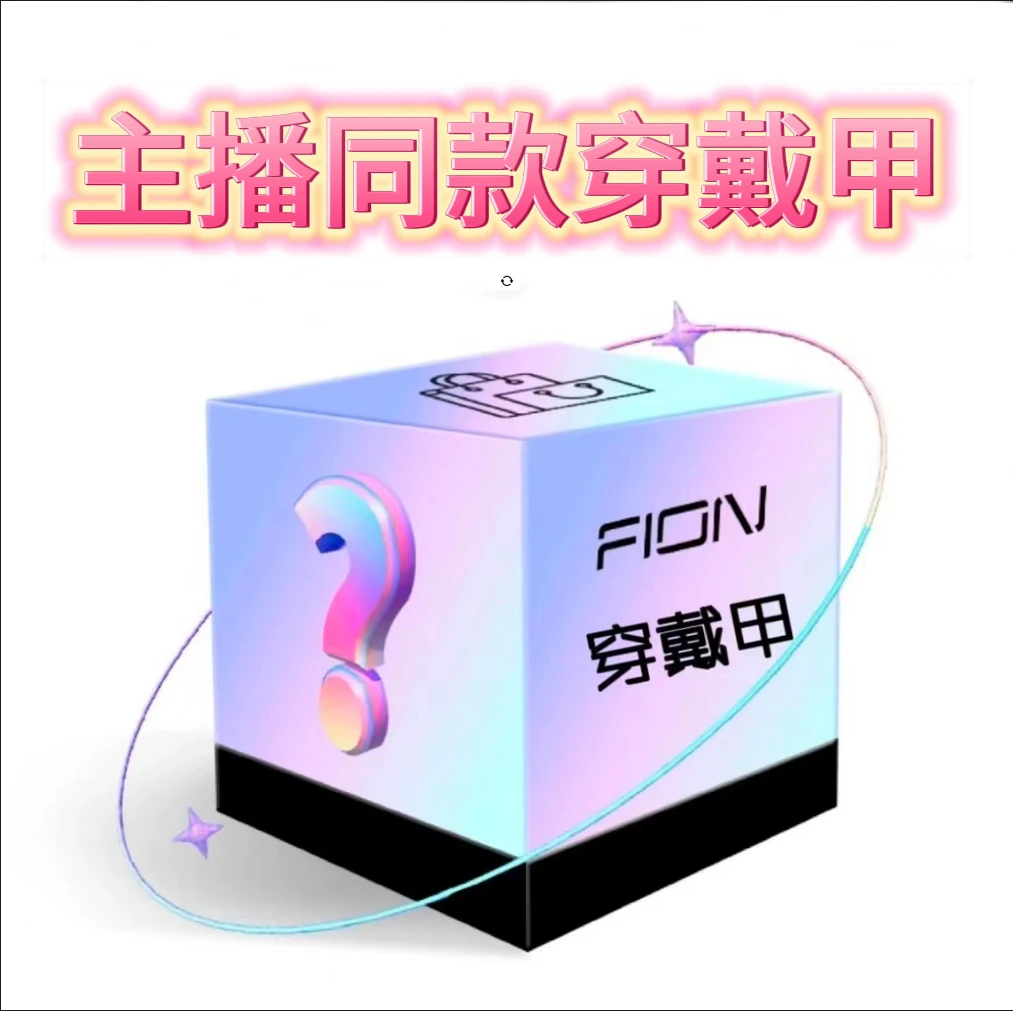 主播同款纯手工穿戴甲