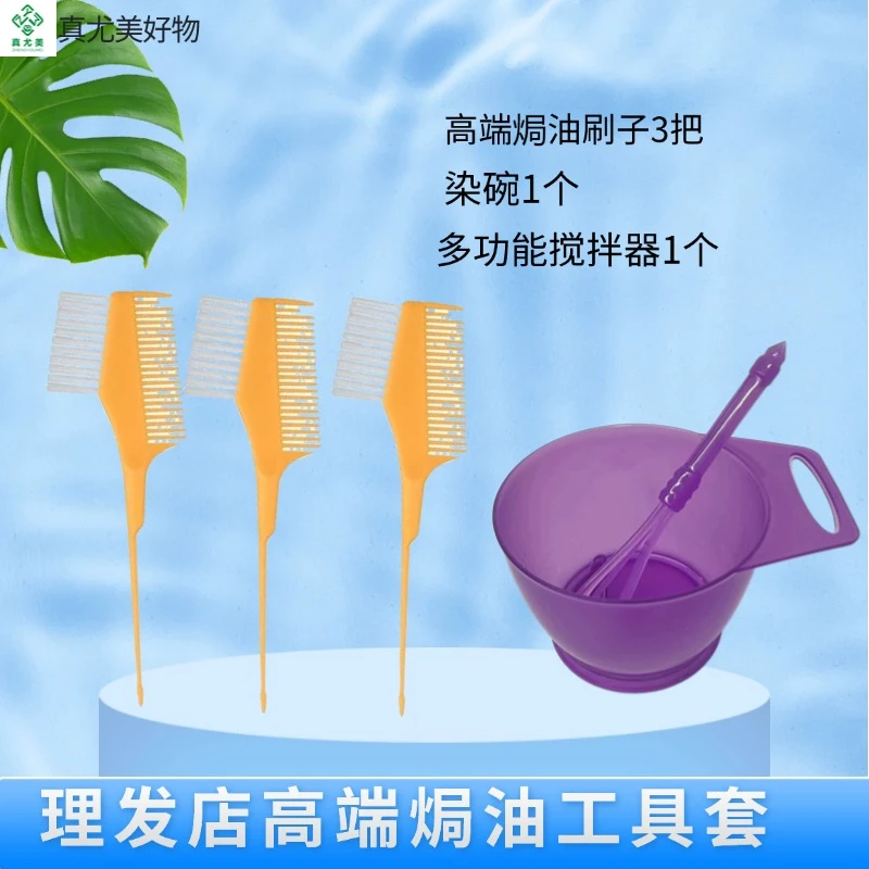 理发店专用焗油碗防滑厚多功能搅拌器高质量染刷套装方便工具发廊