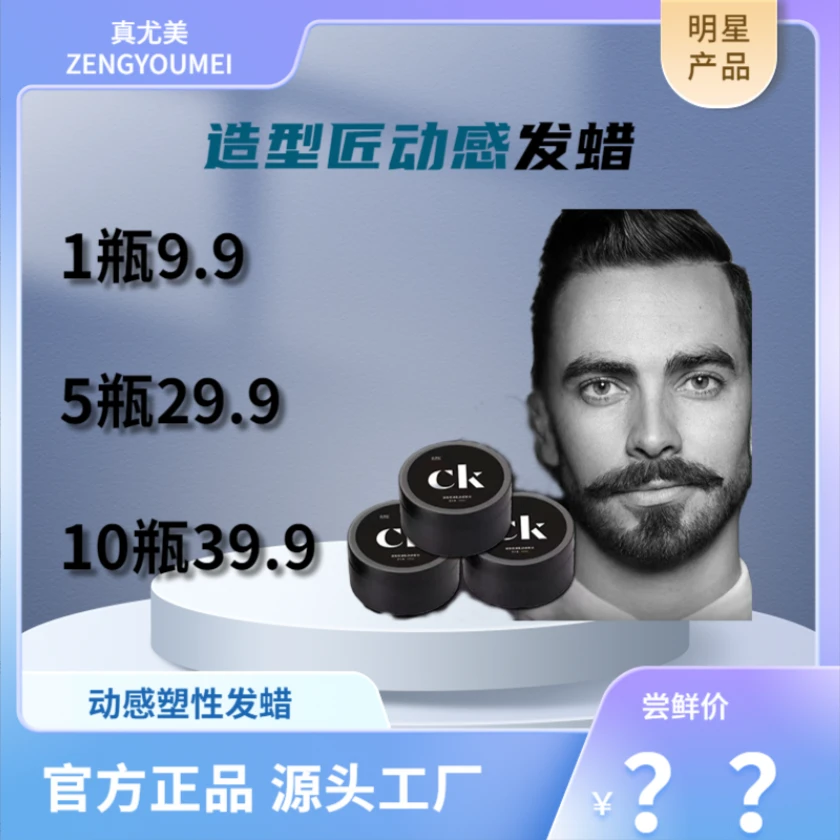 造型匠动感塑型发蜡清香防水发蜡持久立体定型通用发蜡便携式发蜡