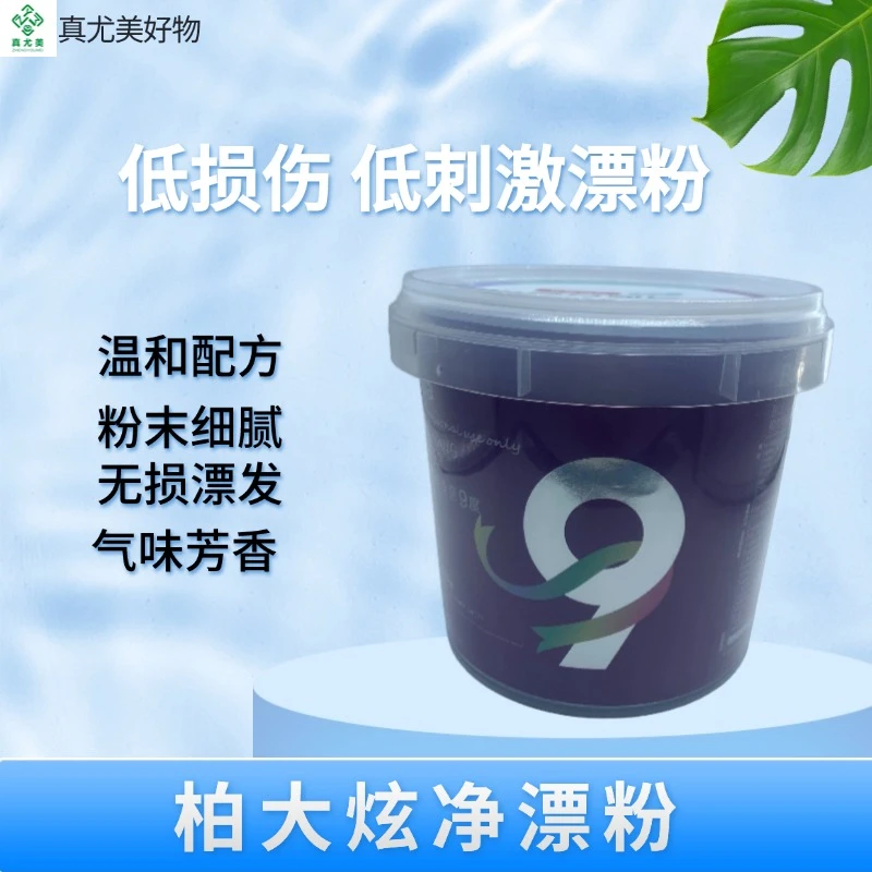 真尤美柏大炫净持久发廊专健康褪浅柔顺低刺激柔顺桶装理发店专用