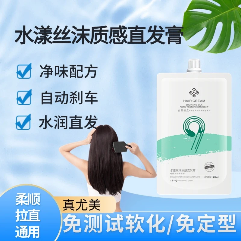 【真尤美】水漾丝沫质感直发膏拉直烫发膏免定型免检测柔顺持久