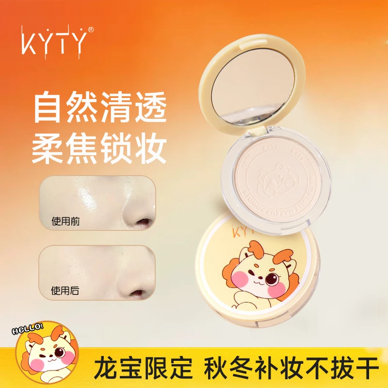 KYTY哑光薄纱定妆粉饼自然持久遮瑕不易脱妆防水防汗补妆