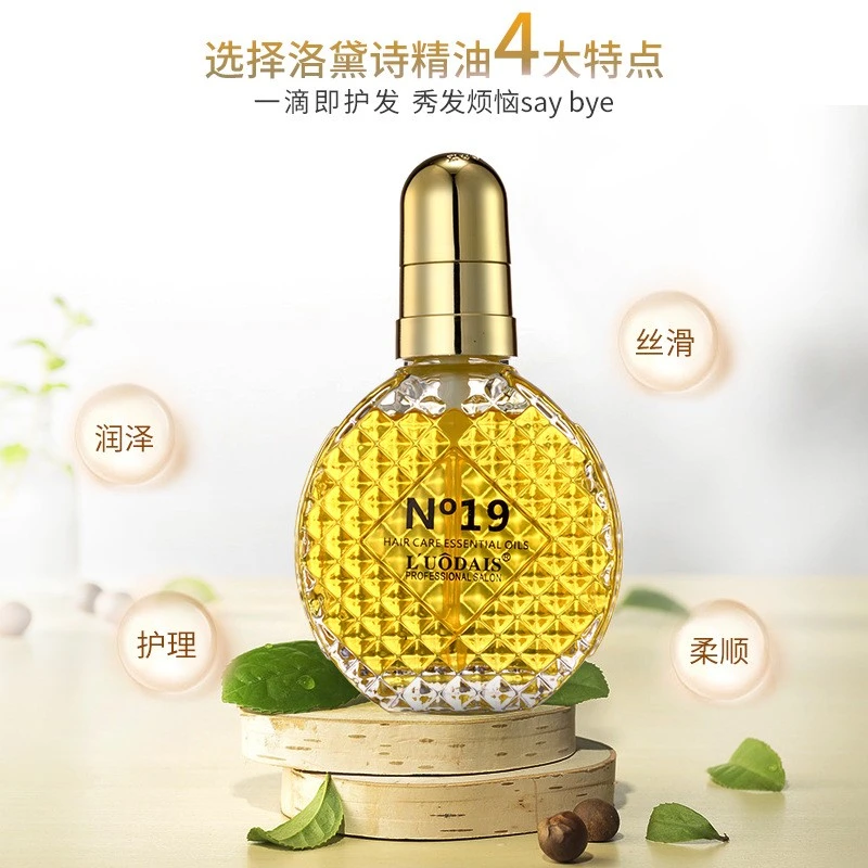 【官方正品】洛黛诗护发精油免洗直卷发精华素免洗精华