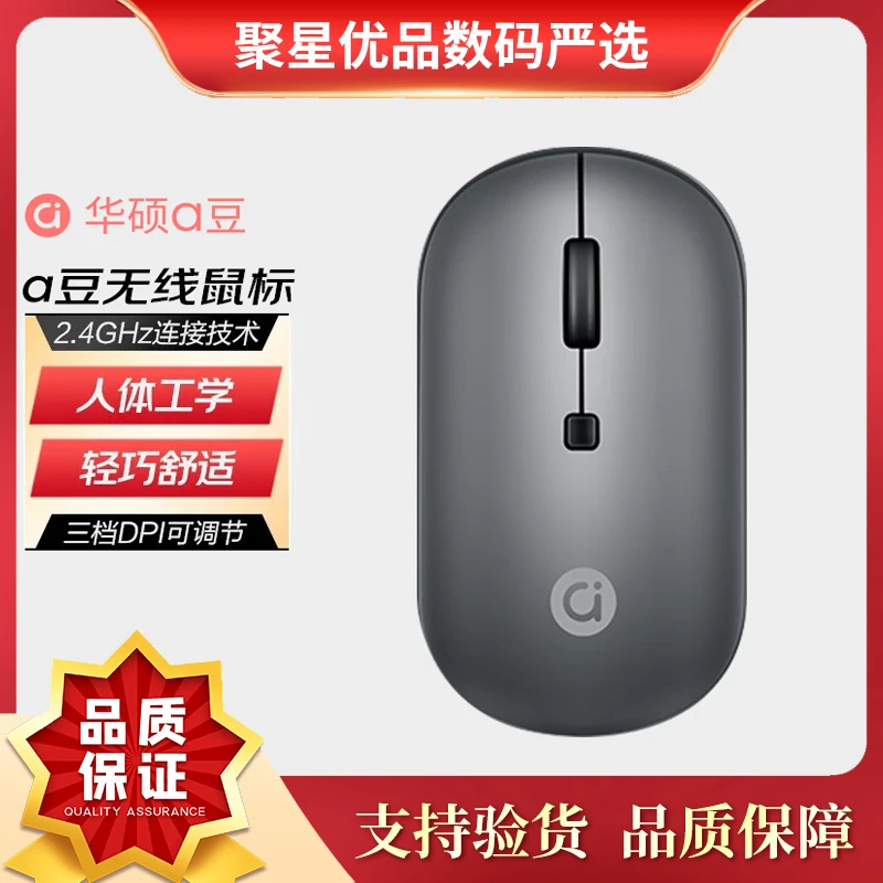 准新品 华硕 无线鼠标舒适台式机电脑笔记本家用办公通用MW100C