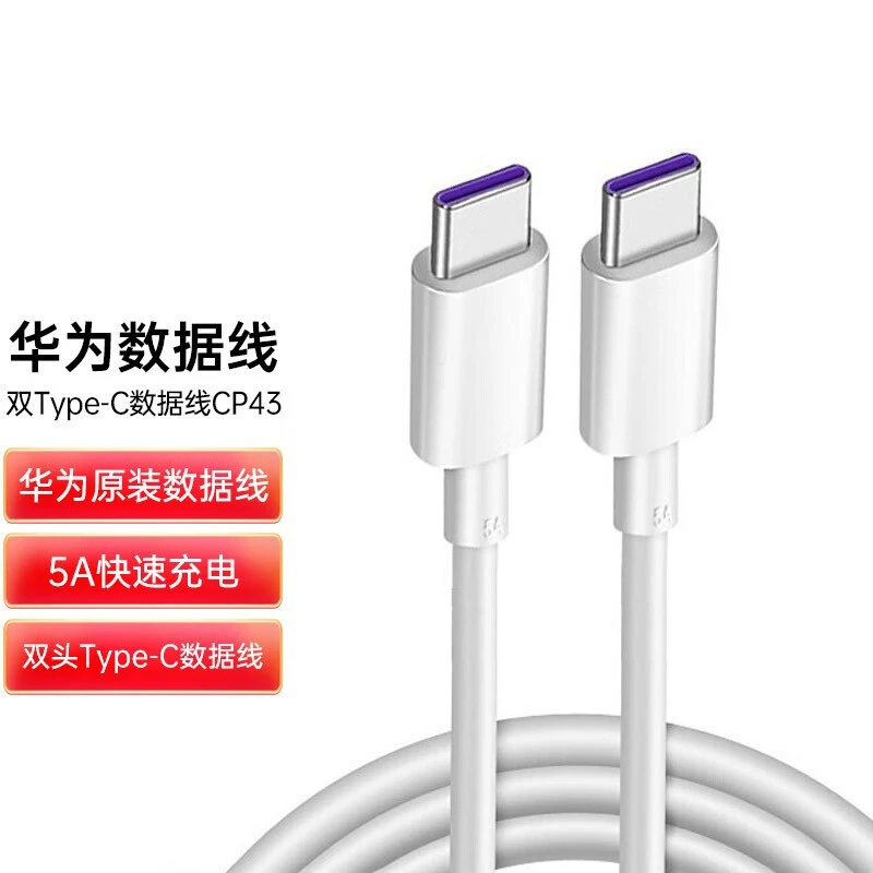 99新 Huawei/华为 原装数据线 CP43 Type-C转Type-C 5A快速充电1m