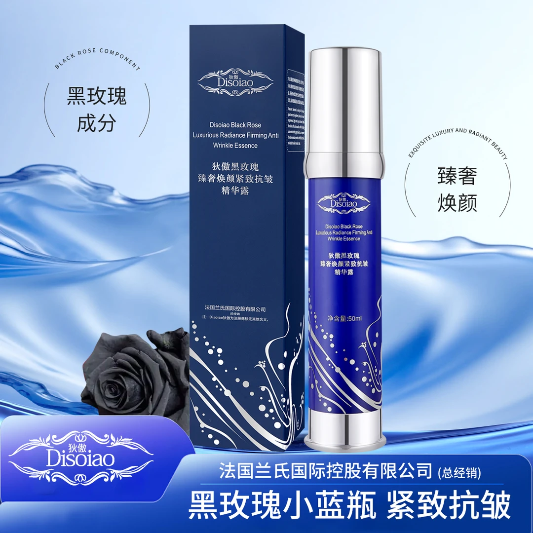 [拍1发3瓶]狄傲小蓝瓶黑玫瑰臻奢焕颜抗皱精华露锁水保湿紧致皮肤