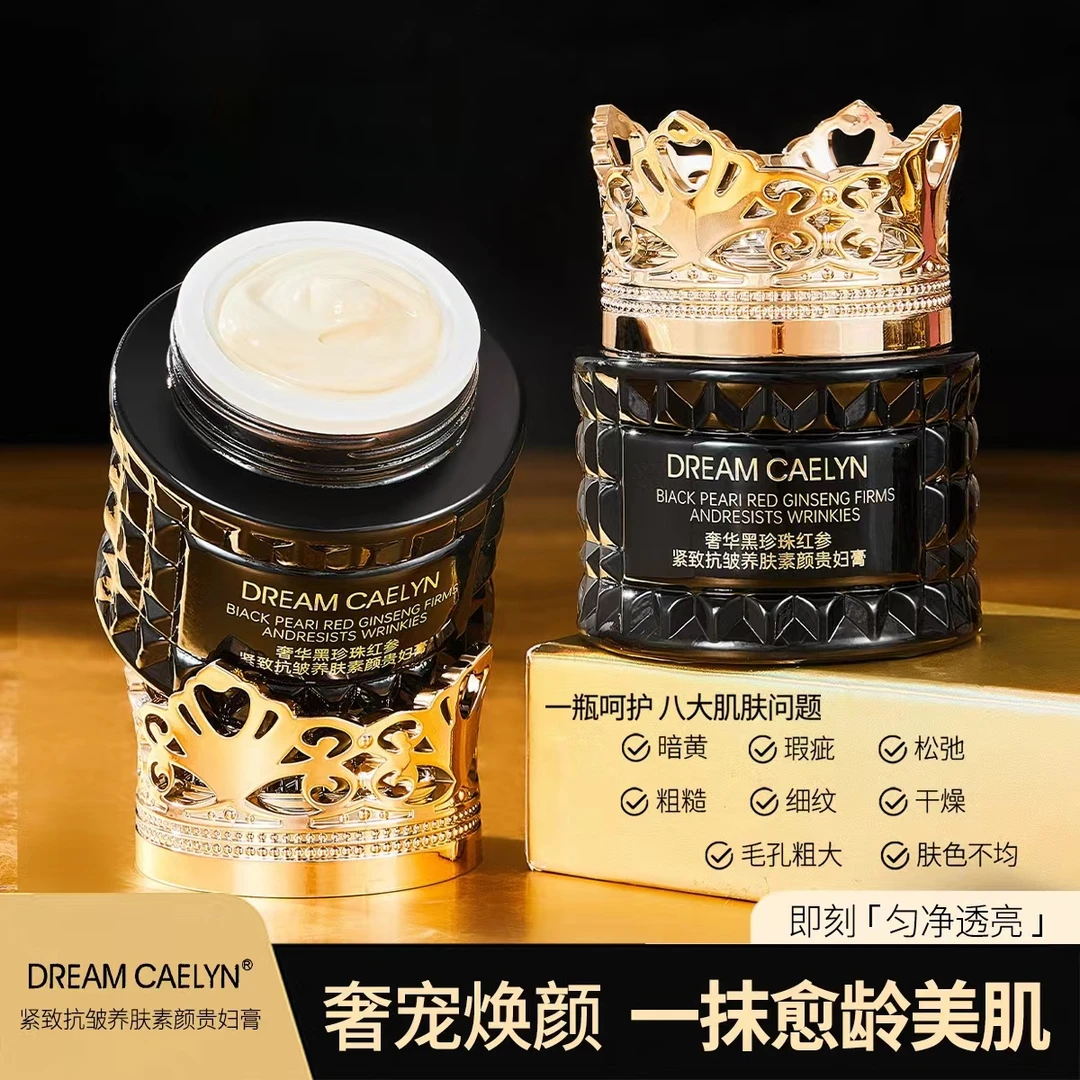 【宠粉福利】CAELYN梦凯芩奢华黑珍珠红参养肤贵妇膏紧致素颜贵妇膏