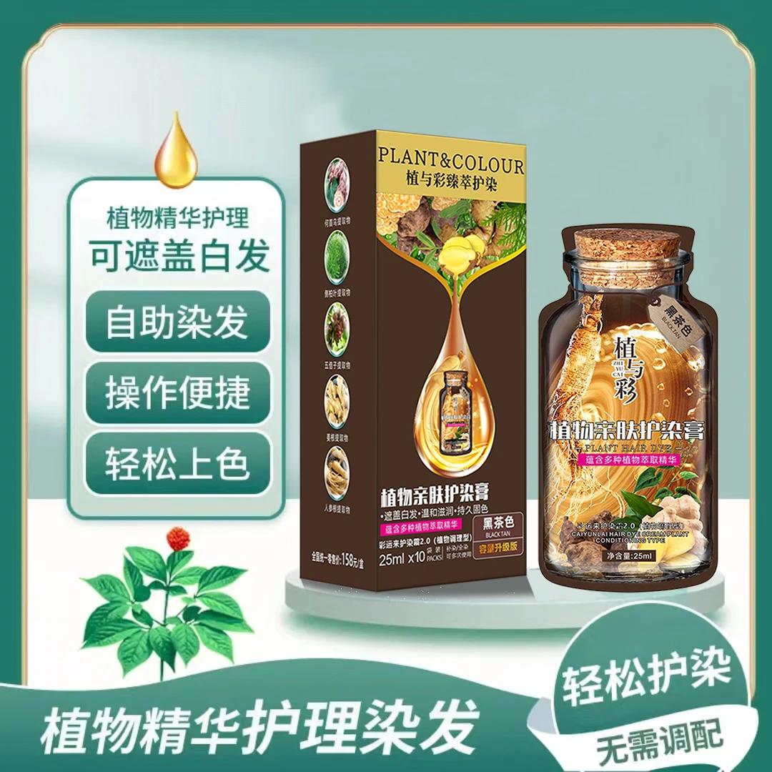 【买一送一】植与彩植物泡泡染发膏在家染彩色遮瑕白亮柔顺温和上色