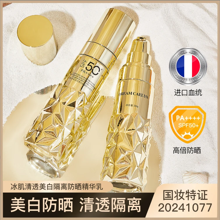 LANXI/兰皙隔离防晒精华乳防水防汗防紫外线清爽不油腻不假白清透