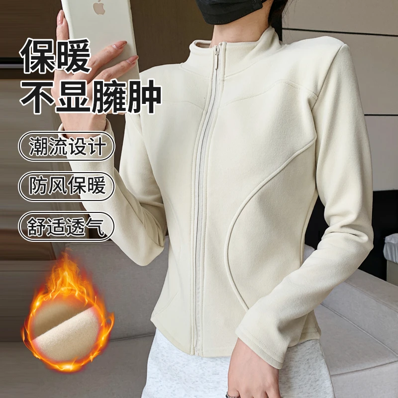 加绒立领外套女2024秋冬大码保暖修身显瘦长袖外穿防风瑜伽上衣
