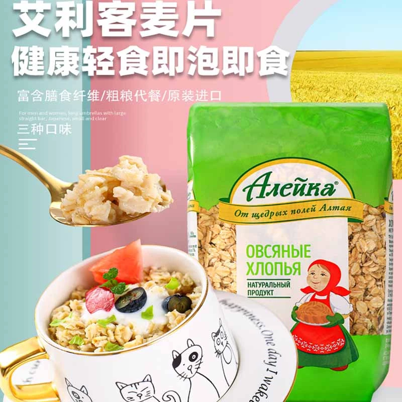 （3包）俄罗斯进口燕麦片代餐饱腹早餐食品冲饮400克
