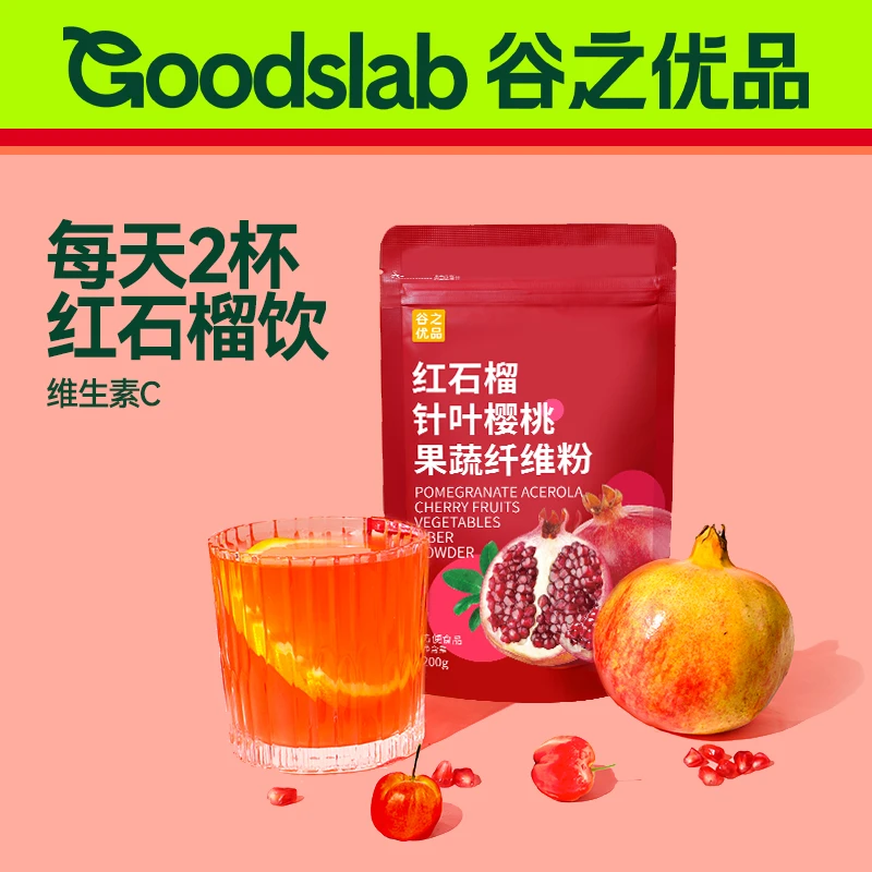 谷之优品红石榴针叶樱桃果蔬纤维粉 女性健身膳食纤维冲饮果汁