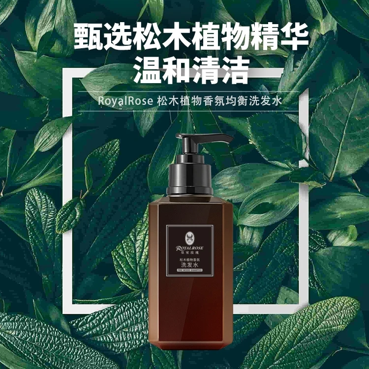 RoyalRose/皇室玫瑰松木植物香氛洗发水温和养护滋养