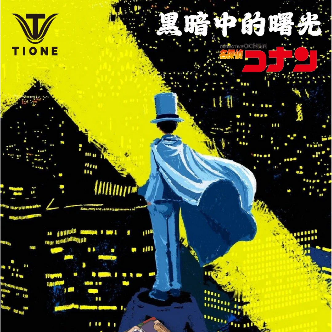 【清仓】TIONE柯南黑暗中的曙光国卡二创介意勿拍