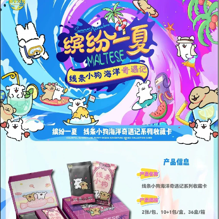 【平拆毕业季】酷卡 线条小狗 缤纷一夏 收藏卡牌 国卡二创介意勿拍