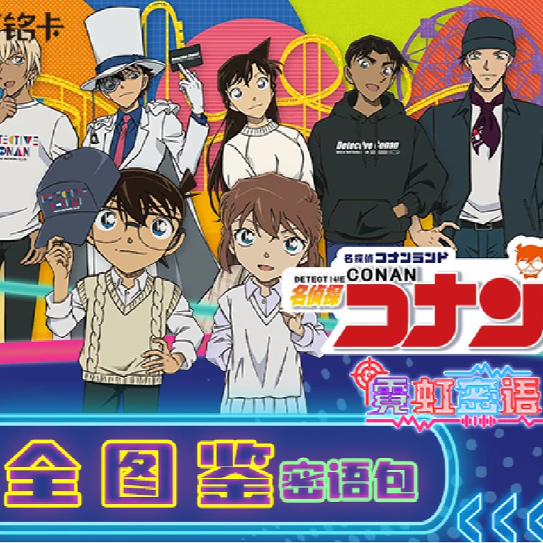 【玩法】柯南铭卡2弹 霓虹蜜语 收藏卡牌 国卡二创介意勿拍